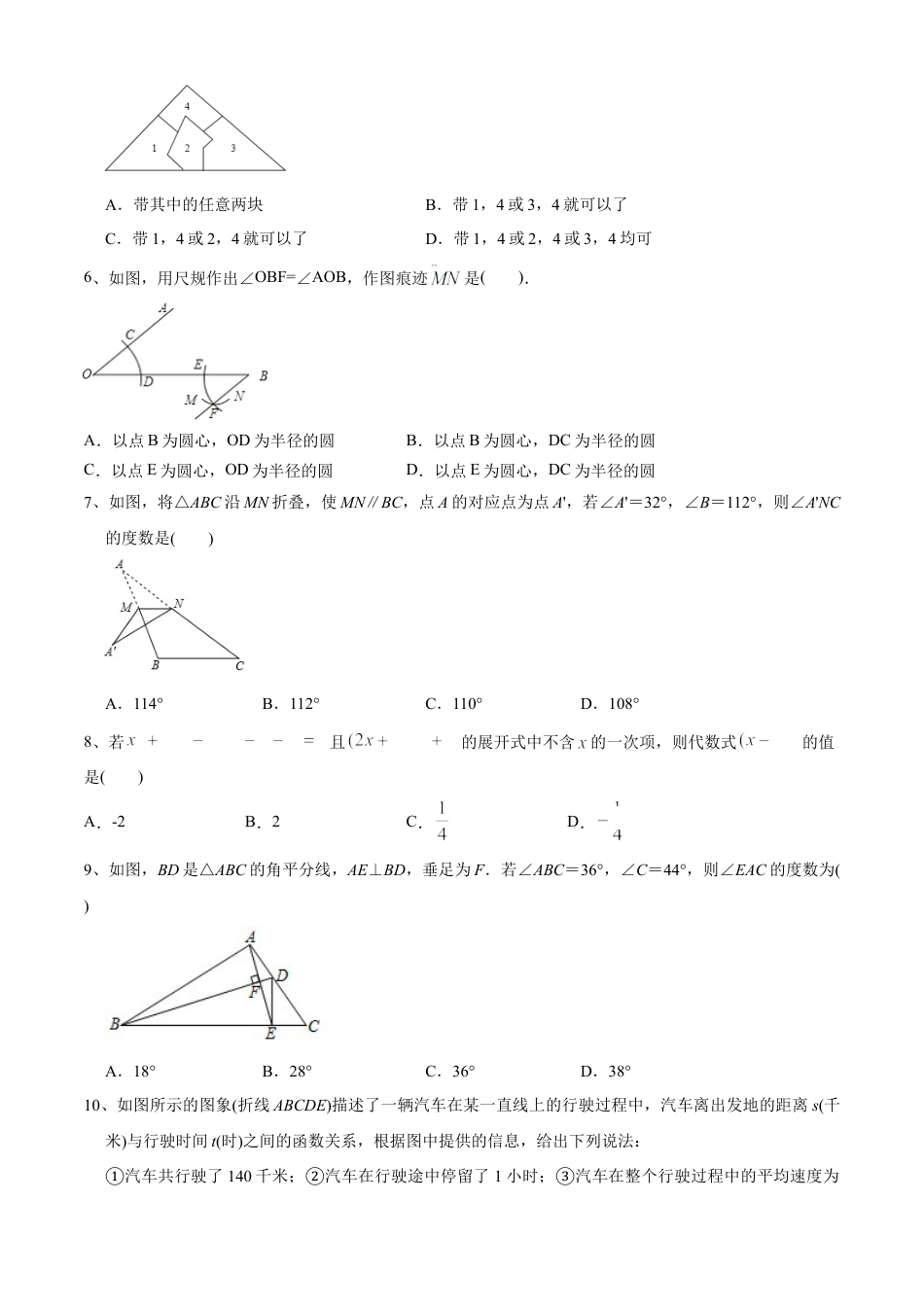 期中测试（范围：第1-4章）（B卷·提升能力）-七年级数学下册同步单元AB卷（北师大版） （原卷版）.docx_第2页