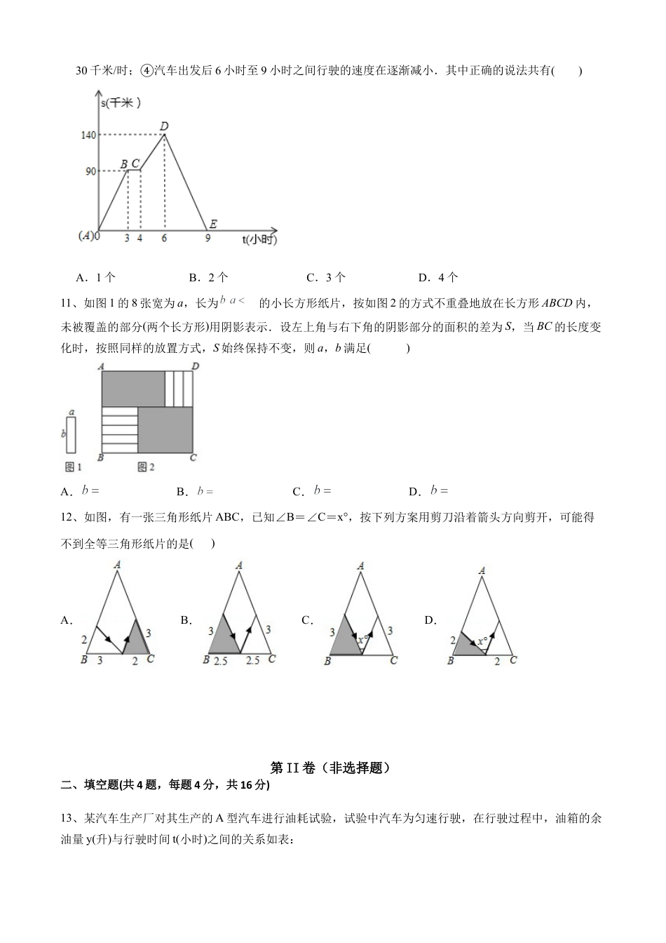 期中测试（范围：第1-4章）（B卷·提升能力）-七年级数学下册同步单元AB卷（北师大版） （原卷版）.docx_第3页