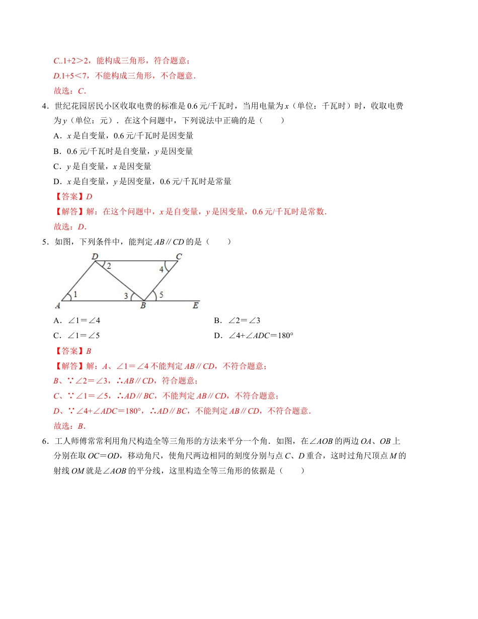 期中模拟测试卷一（北师大版）解析版.docx_第2页