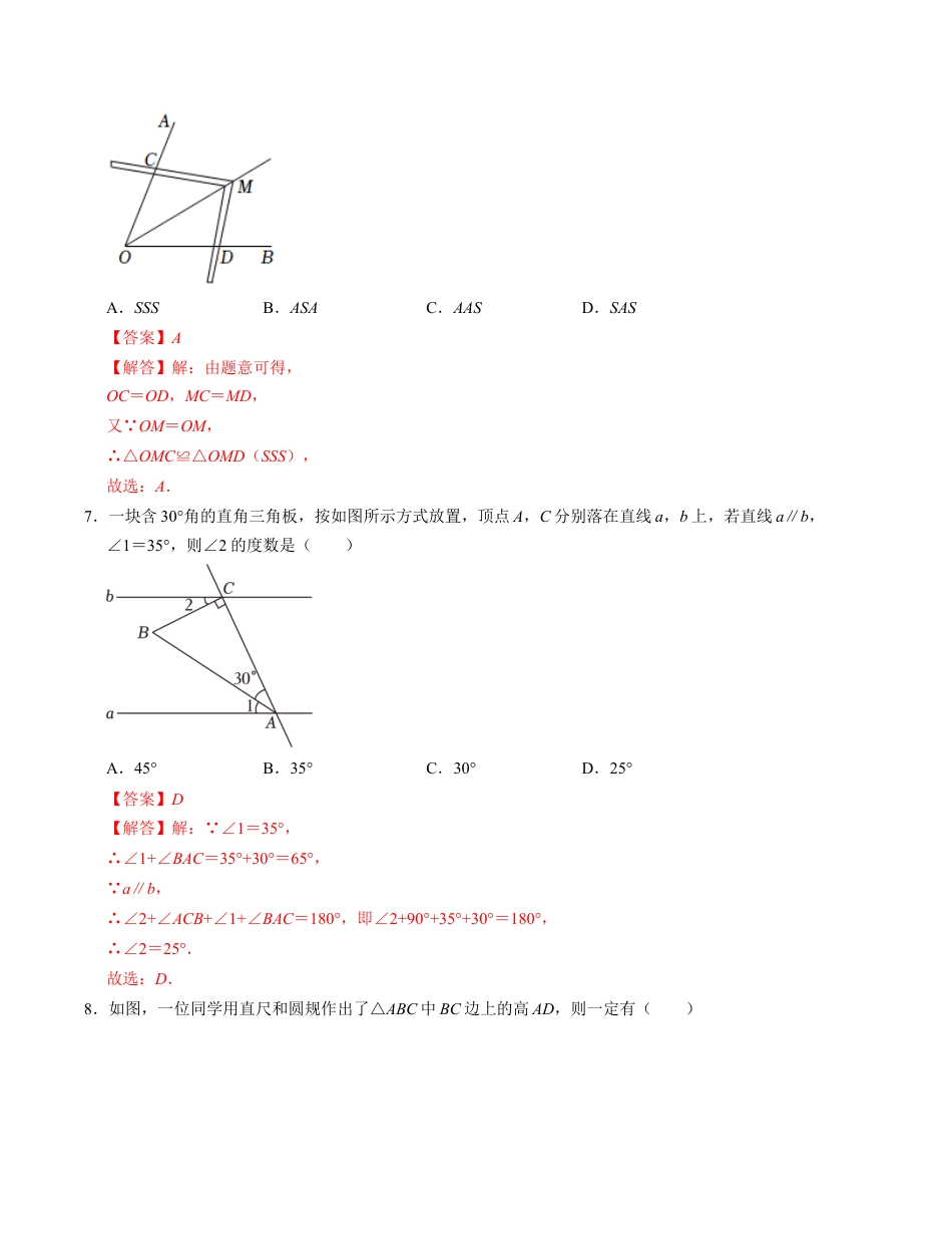 期中模拟测试卷一（北师大版）解析版.docx_第3页