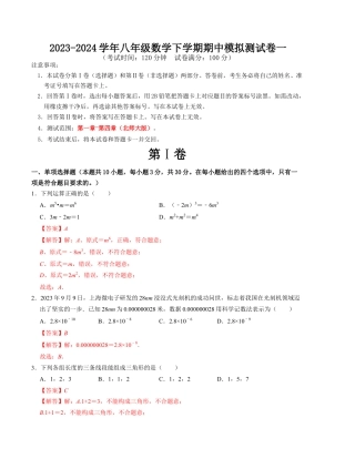 期中模拟测试卷一（北师大版）解析版.docx