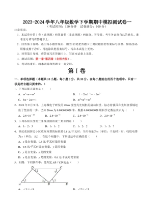 期中模拟测试卷一（北师大版）考试版.docx