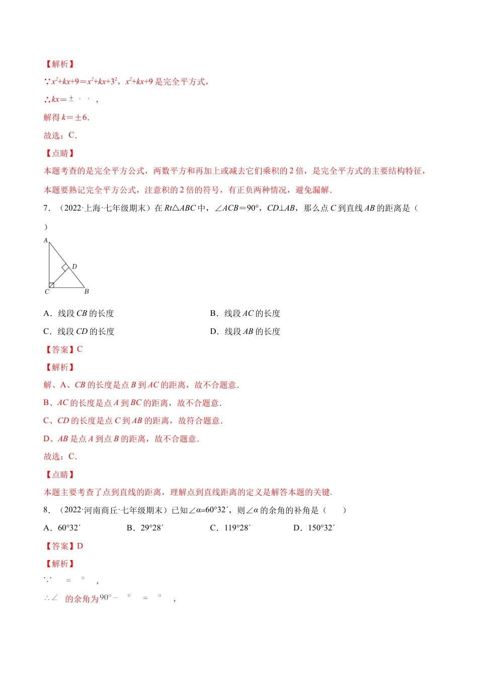 专练01 选择题-基础（30题） （解析版）-七年级数学下学期期末考点必杀200题（北师版）.docx_第3页