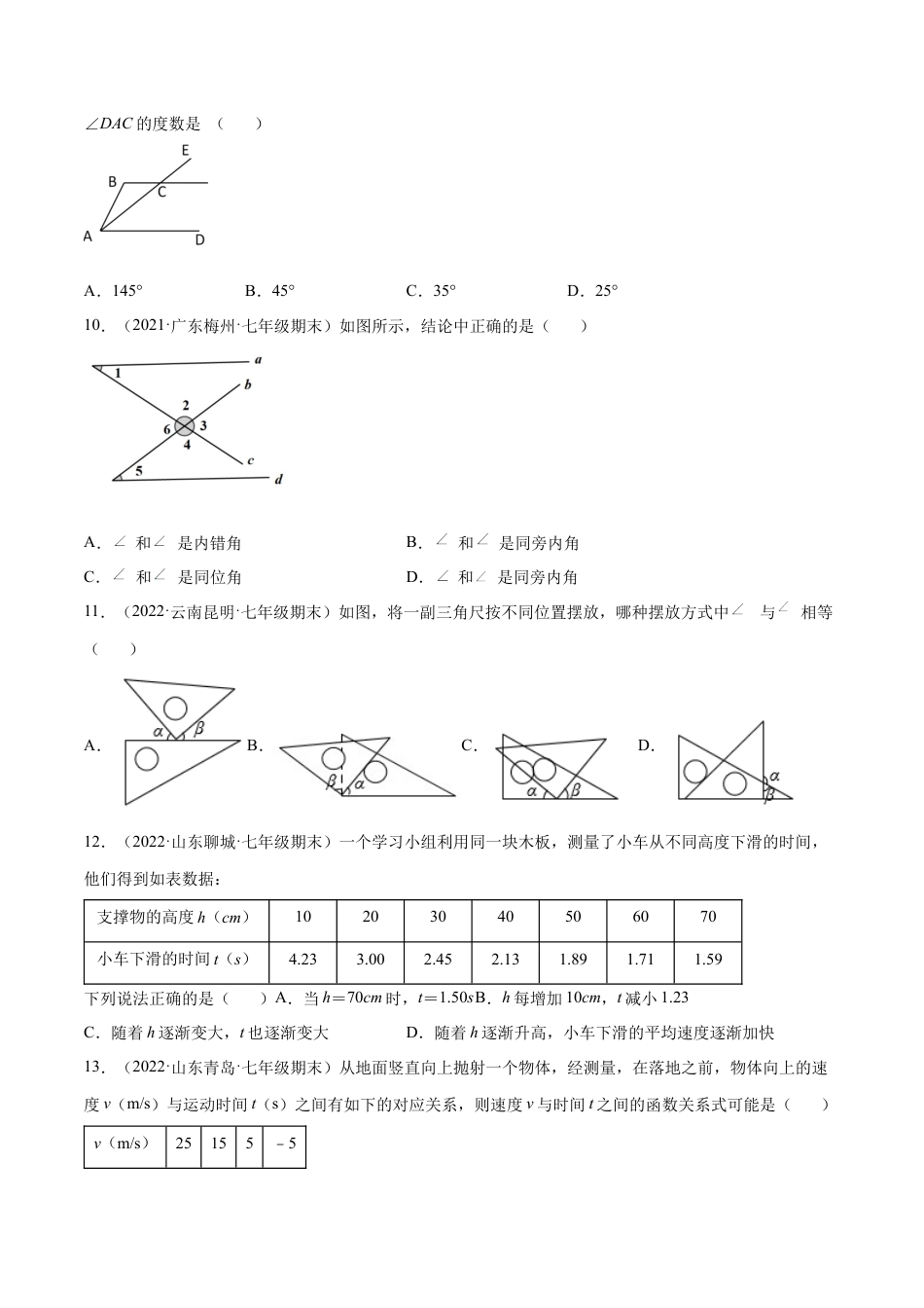 专练01 选择题-基础（30题） （原卷版）-七年级数学下学期期末考点必杀200题（北师版）.docx_第2页