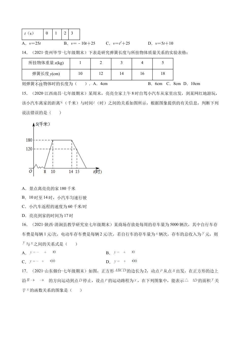 专练01 选择题-基础（30题） （原卷版）-七年级数学下学期期末考点必杀200题（北师版）.docx_第3页