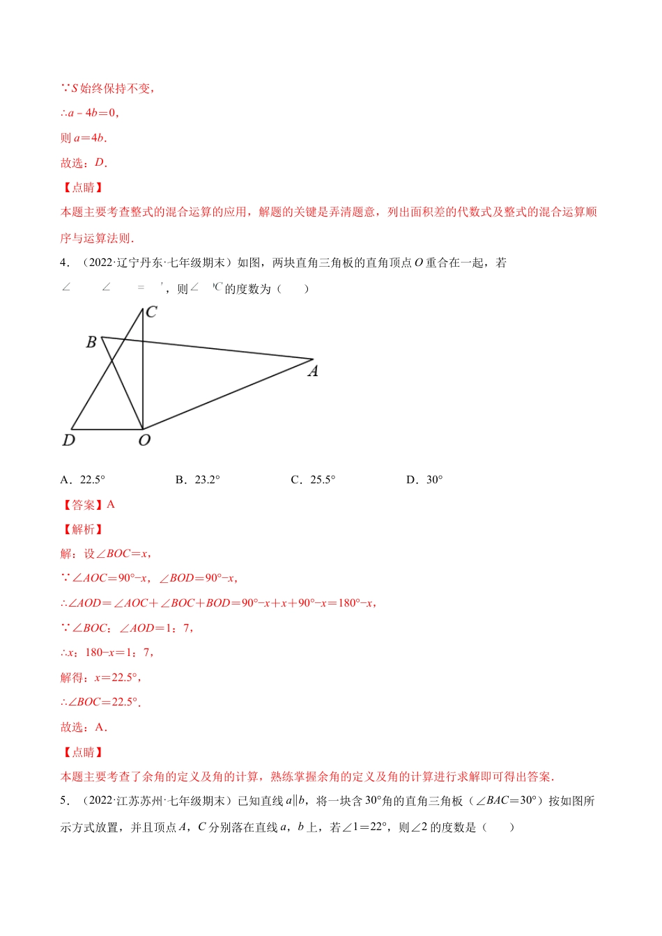 专练02 选择题-提升（20题）七年级数学下学期期末考点必杀200题（北师版）（解析版）.docx_第3页