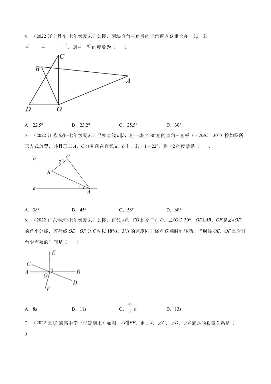 专练02 选择题-提升（20题）七年级数学下学期期末考点必杀200题（北师版）（原卷版）.docx_第2页