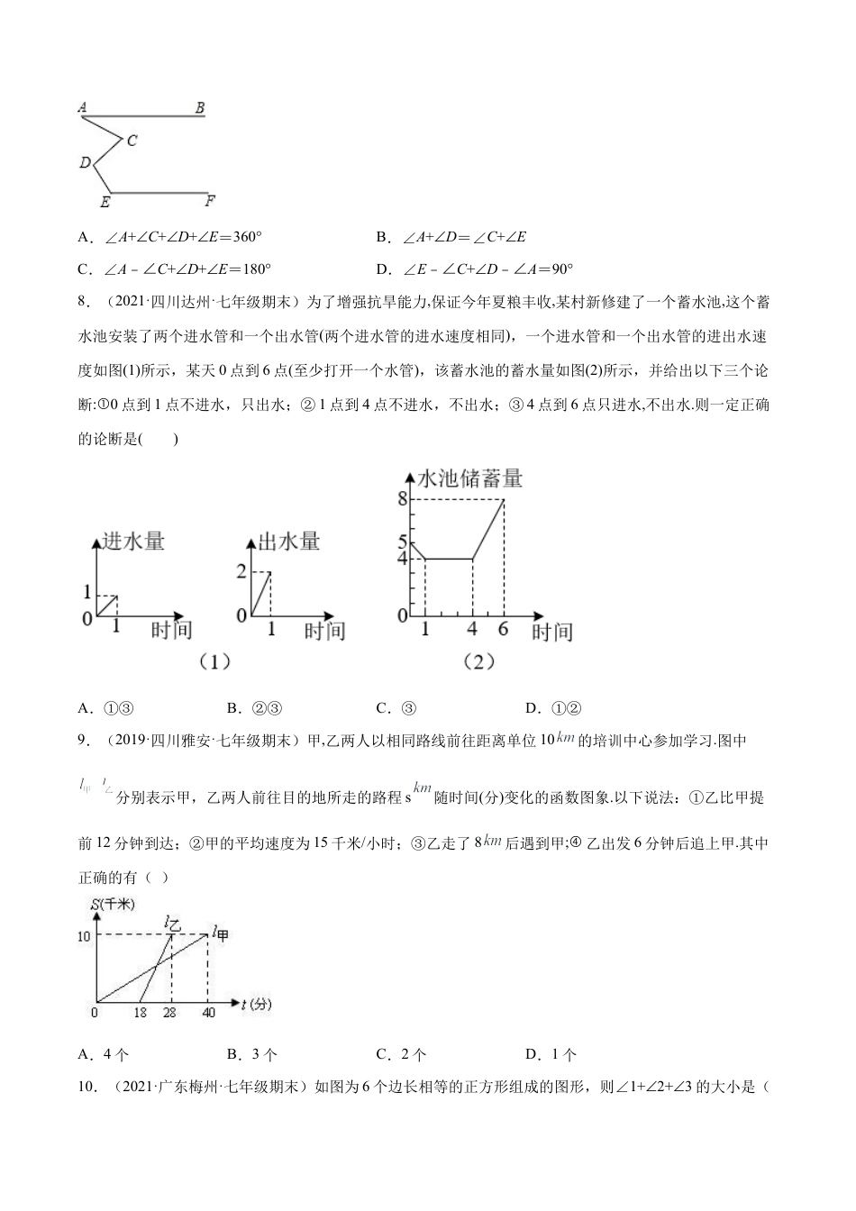 专练02 选择题-提升（20题）七年级数学下学期期末考点必杀200题（北师版）（原卷版）.docx_第3页