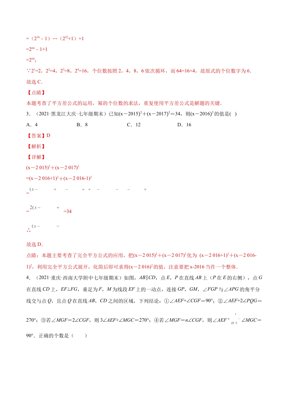 专练03 选择题-压轴（15题）七年级数学下学期期末考点必杀200题（北师版）（解析版）.docx_第2页
