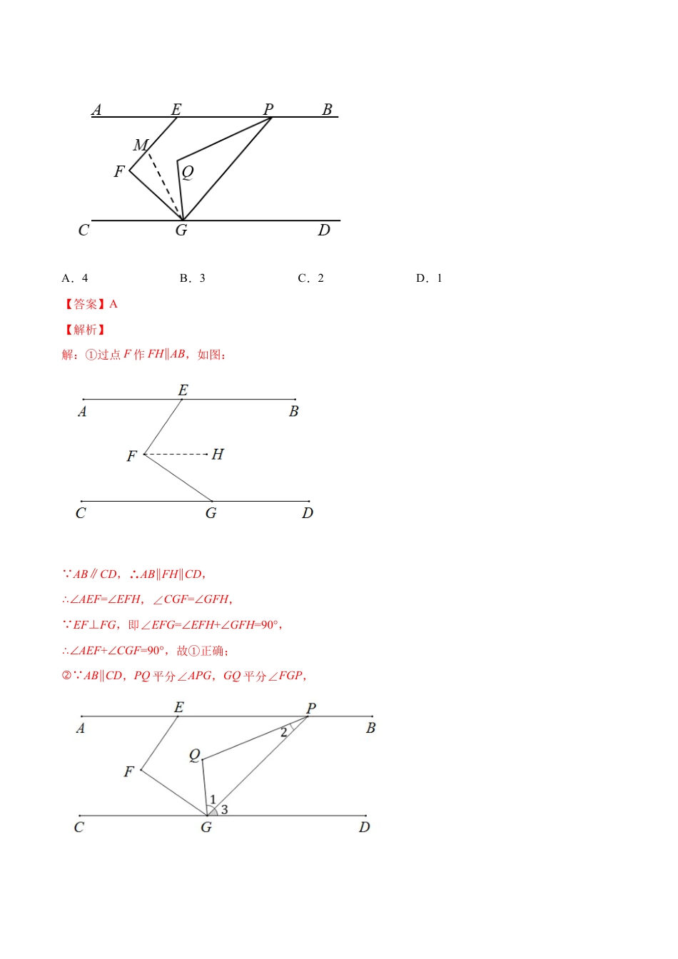 专练03 选择题-压轴（15题）七年级数学下学期期末考点必杀200题（北师版）（解析版）.docx_第3页