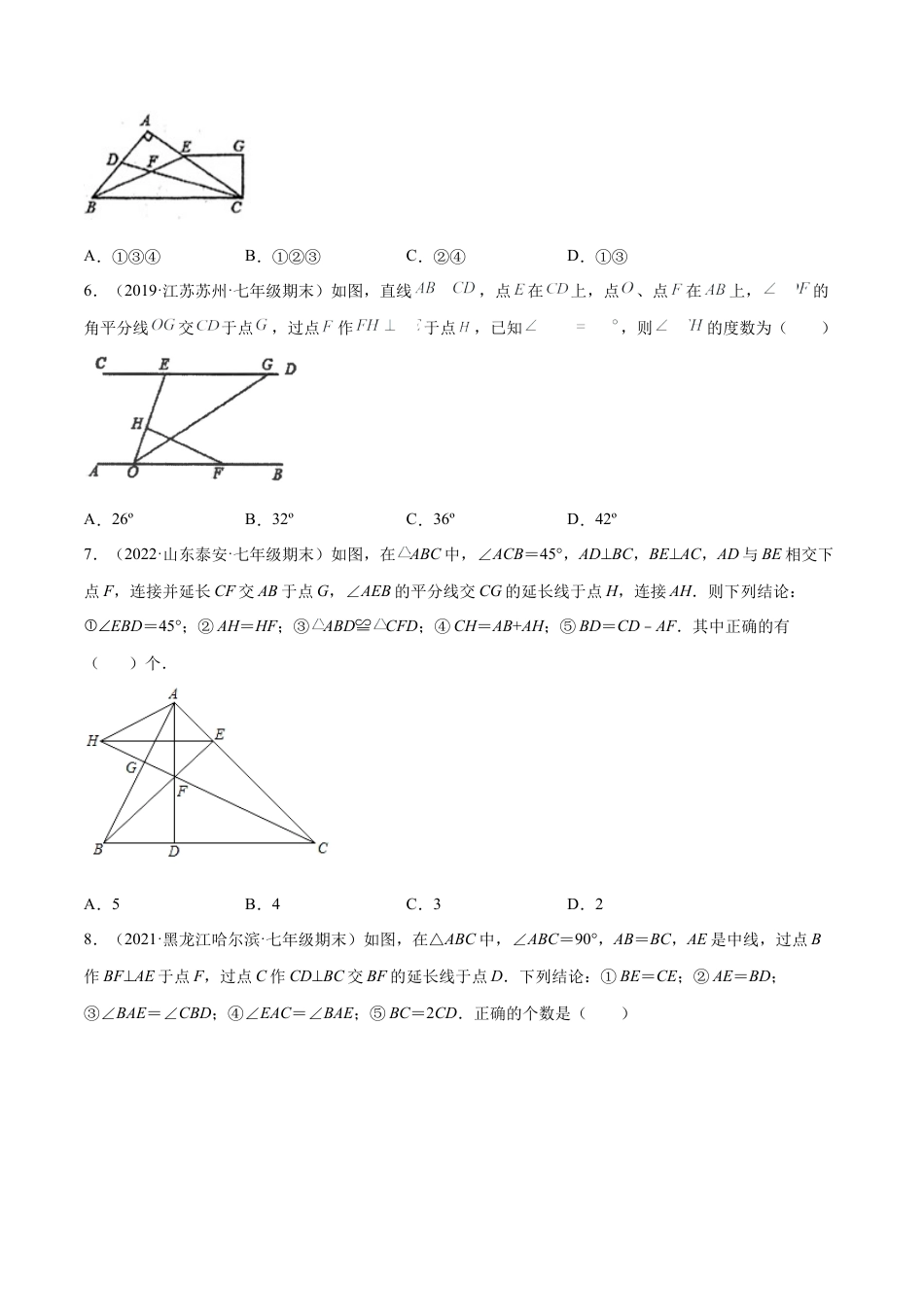 专练03 选择题-压轴（15题）七年级数学下学期期末考点必杀200题（北师版）（原卷版）.docx_第2页