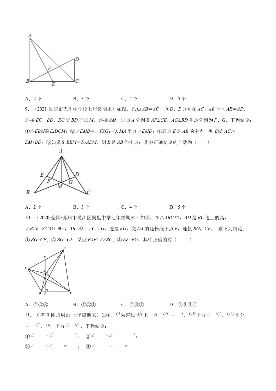 专练03 选择题-压轴（15题）七年级数学下学期期末考点必杀200题（北师版）（原卷版）.docx_第3页