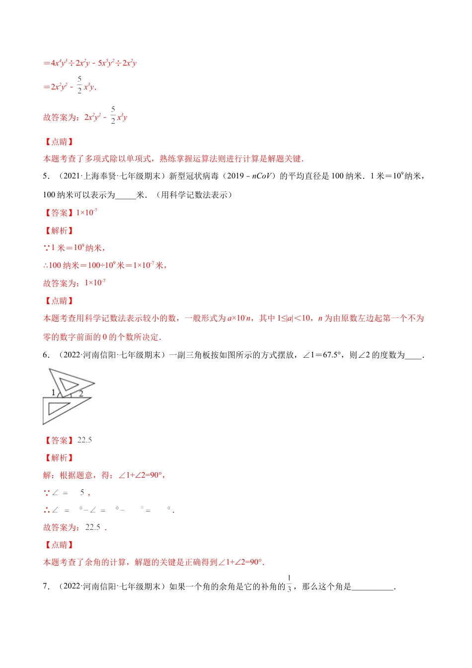 专练04 填空题-基础（30题）七年级数学下学期期末考点必杀200题（北师版）（解析版）.docx_第2页