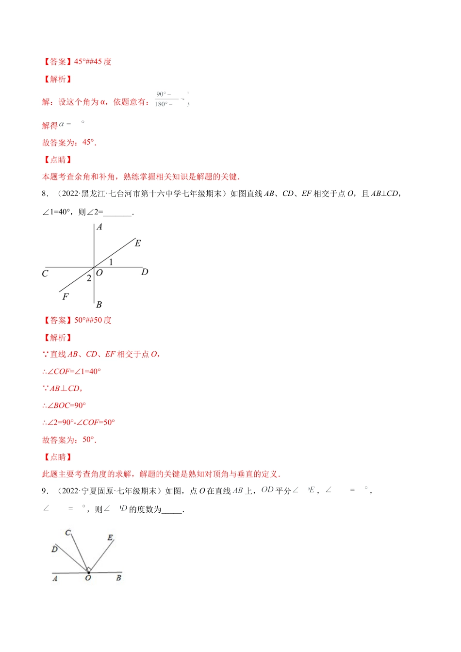 专练04 填空题-基础（30题）七年级数学下学期期末考点必杀200题（北师版）（解析版）.docx_第3页