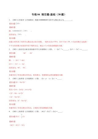 专练04 填空题-基础（30题）七年级数学下学期期末考点必杀200题（北师版）（解析版）.docx
