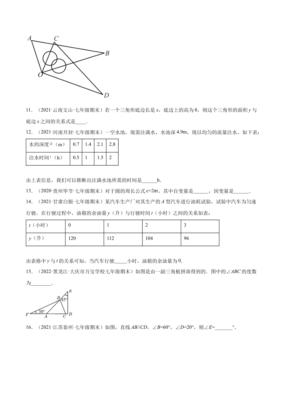 专练04 填空题-基础（30题）七年级数学下学期期末考点必杀200题（北师版）（原卷版）.docx_第2页