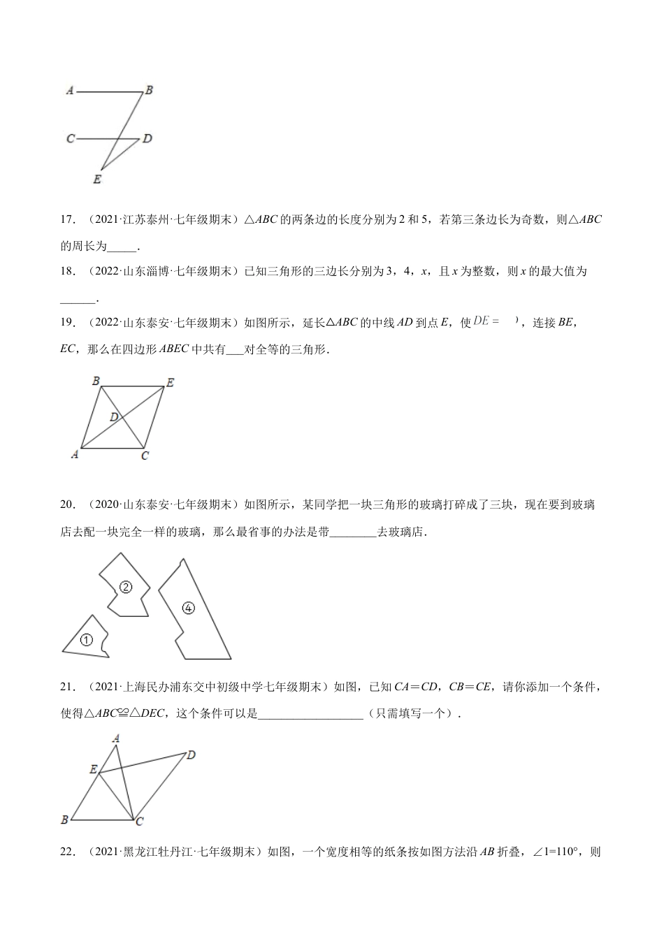 专练04 填空题-基础（30题）七年级数学下学期期末考点必杀200题（北师版）（原卷版）.docx_第3页