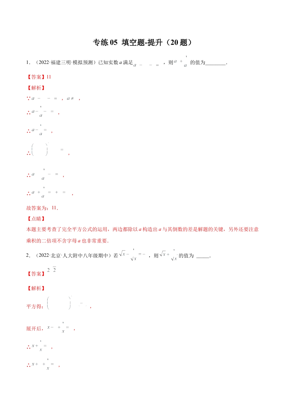 专练05 填空题-提升（20题）七年级数学下学期期末考点必杀200题（北师版）（解析版）.docx_第1页