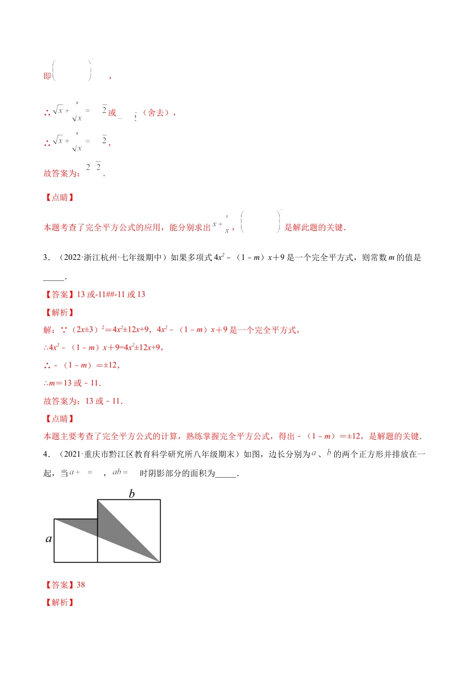 专练05 填空题-提升（20题）七年级数学下学期期末考点必杀200题（北师版）（解析版）.docx_第2页