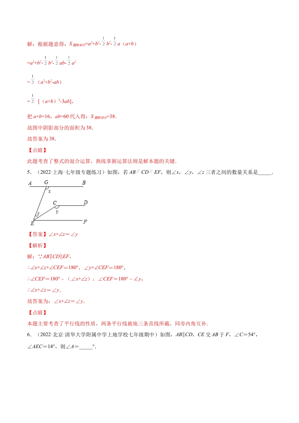专练05 填空题-提升（20题）七年级数学下学期期末考点必杀200题（北师版）（解析版）.docx_第3页
