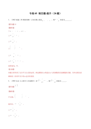 专练05 填空题-提升（20题）七年级数学下学期期末考点必杀200题（北师版）（解析版）.docx