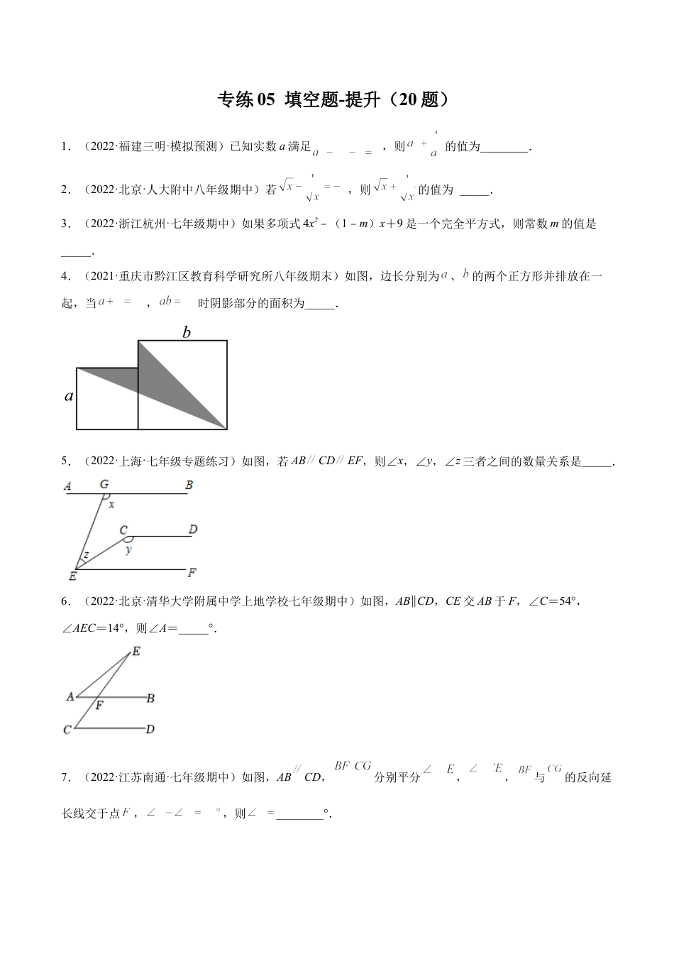 专练05 填空题-提升（20题）七年级数学下学期期末考点必杀200题（北师版）（原卷版）.docx_第1页