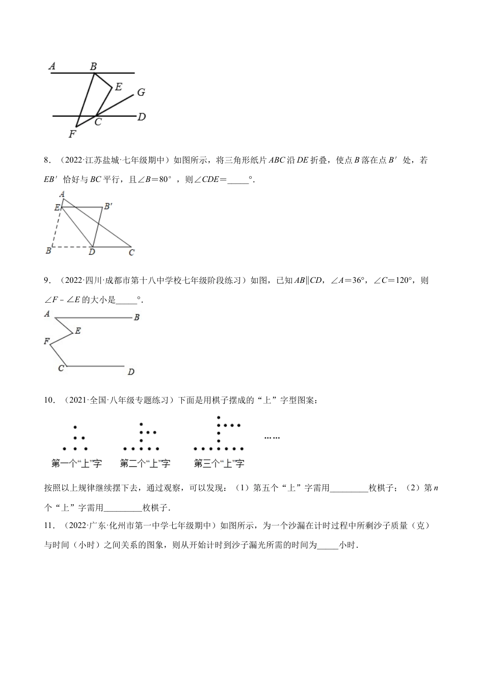 专练05 填空题-提升（20题）七年级数学下学期期末考点必杀200题（北师版）（原卷版）.docx_第2页