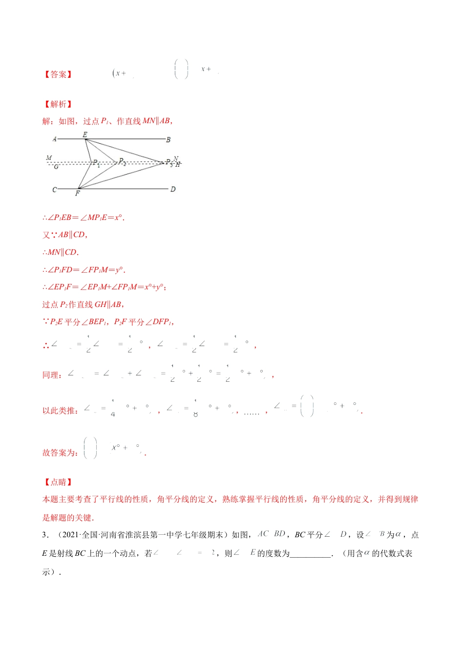 专练06 填空题-压轴（15题）七年级数学下学期期末考点必杀200题（北师版）（解析版）.docx_第2页