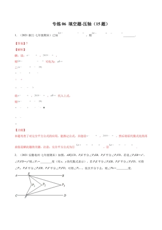 专练06 填空题-压轴（15题）七年级数学下学期期末考点必杀200题（北师版）（解析版）.docx