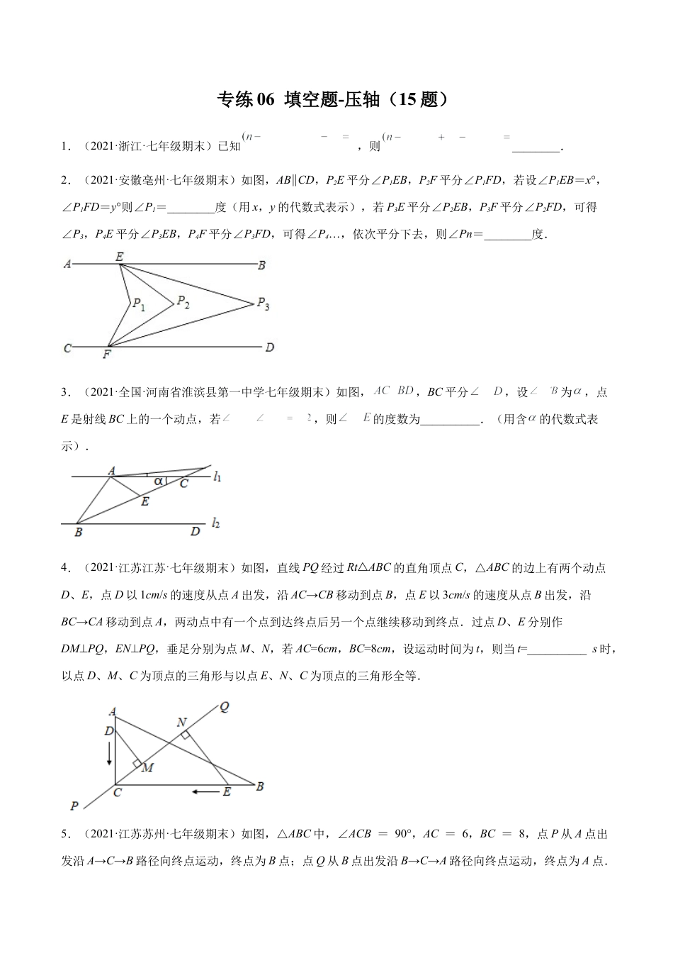 专练06 填空题-压轴（15题）七年级数学下学期期末考点必杀200题（北师版）（原卷版）.docx_第1页