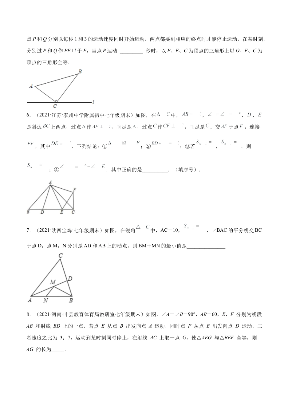 专练06 填空题-压轴（15题）七年级数学下学期期末考点必杀200题（北师版）（原卷版）.docx_第2页