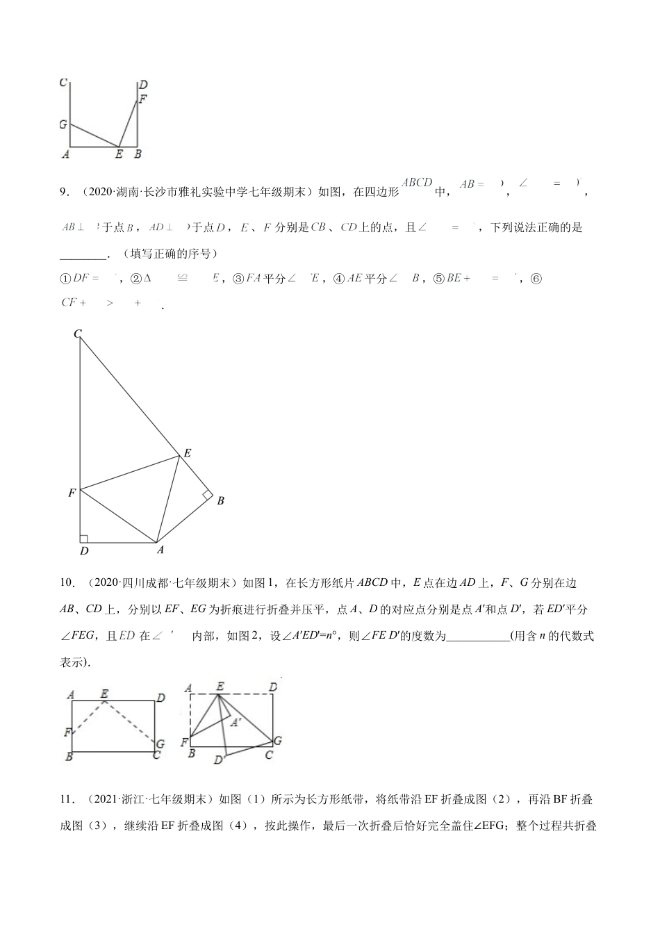 专练06 填空题-压轴（15题）七年级数学下学期期末考点必杀200题（北师版）（原卷版）.docx_第3页