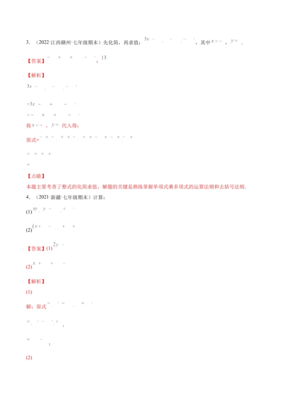 专练07 计算题（20题）七年级数学下学期期末考点必杀200题（北师版）（解析版）.docx_第2页