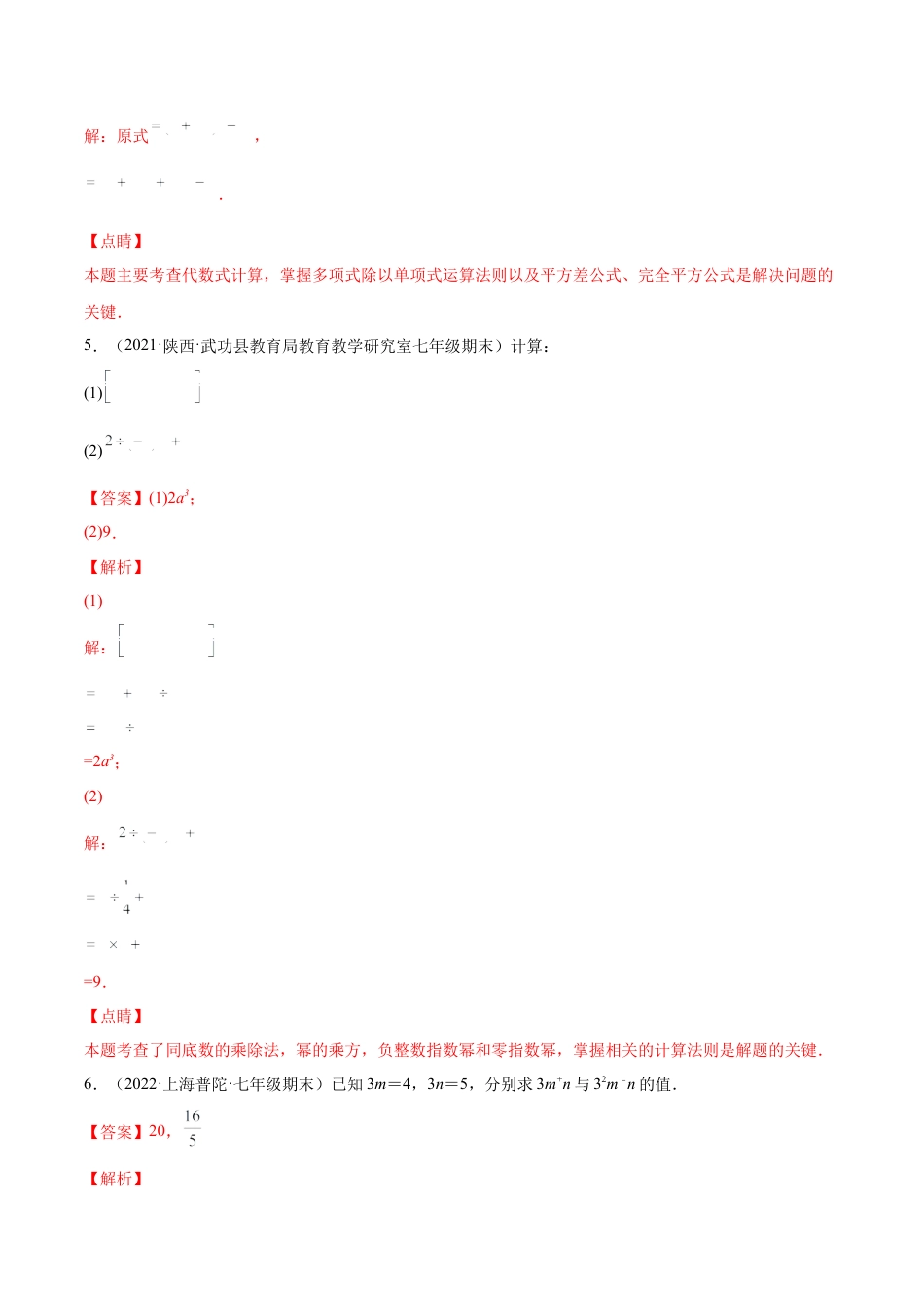 专练07 计算题（20题）七年级数学下学期期末考点必杀200题（北师版）（解析版）.docx_第3页