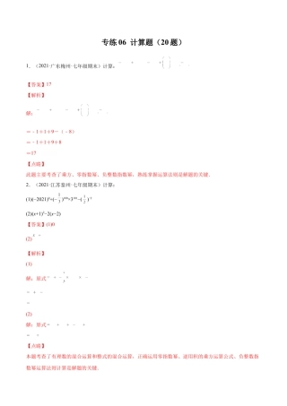 专练07 计算题（20题）七年级数学下学期期末考点必杀200题（北师版）（解析版）.docx