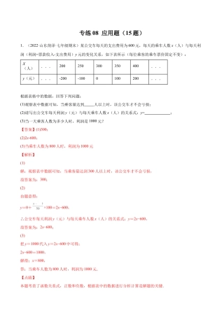 专练08 应用题（20题）七年级数学下学期期末考点必杀200题（北师版）（解析版）.docx