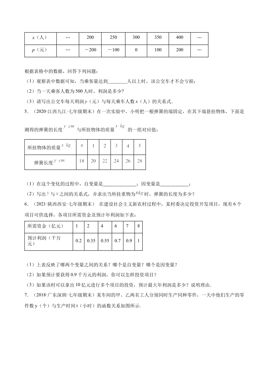 专练08 应用题（20题）七年级数学下学期期末考点必杀200题（北师版）（原卷版）.docx_第2页