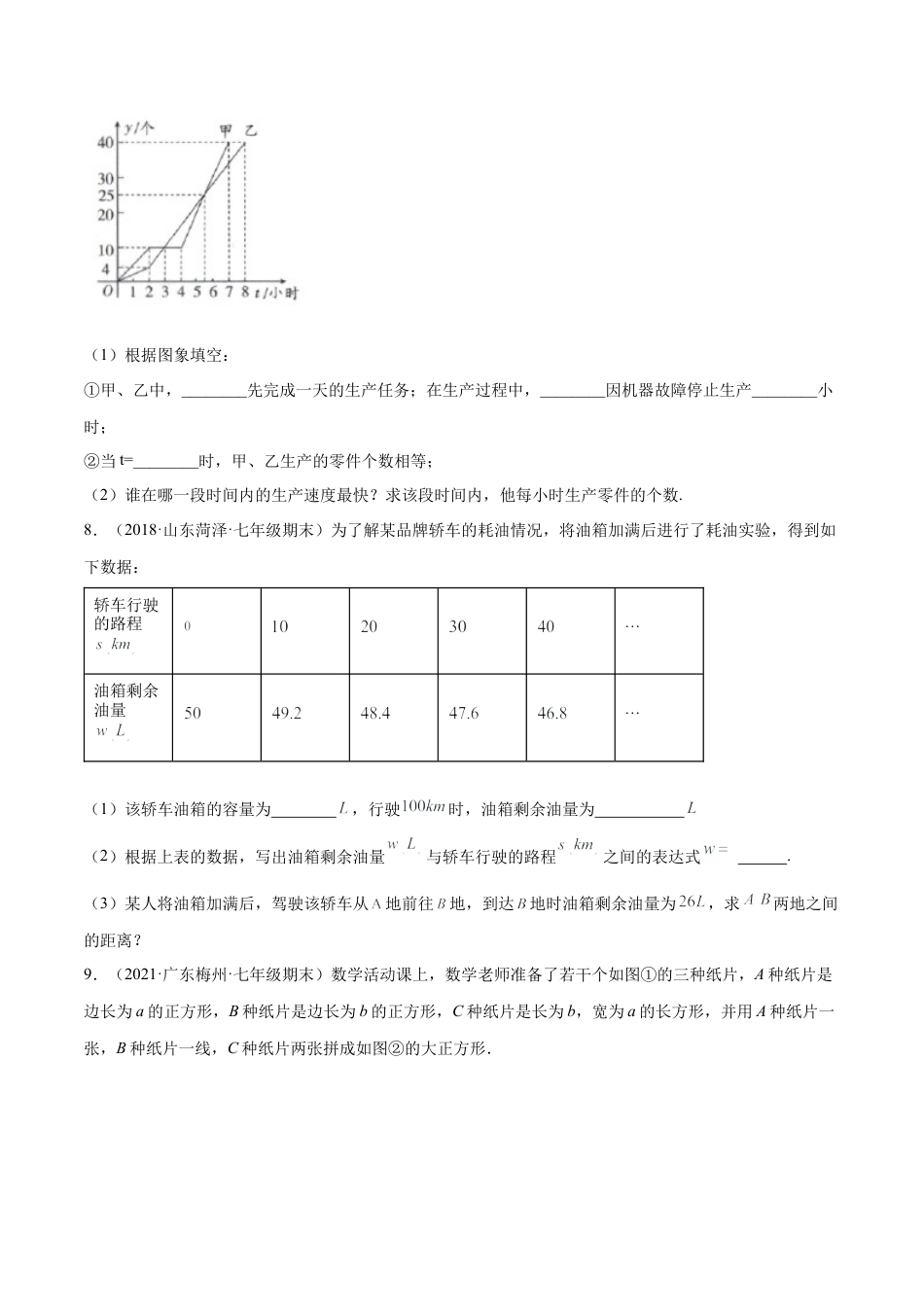 专练08 应用题（20题）七年级数学下学期期末考点必杀200题（北师版）（原卷版）.docx_第3页