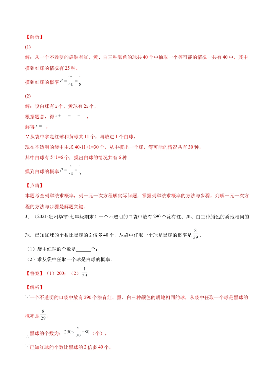 专练09 概率（15题）七年级数学下学期期末考点必杀200题（北师版）（解析版）.docx_第2页