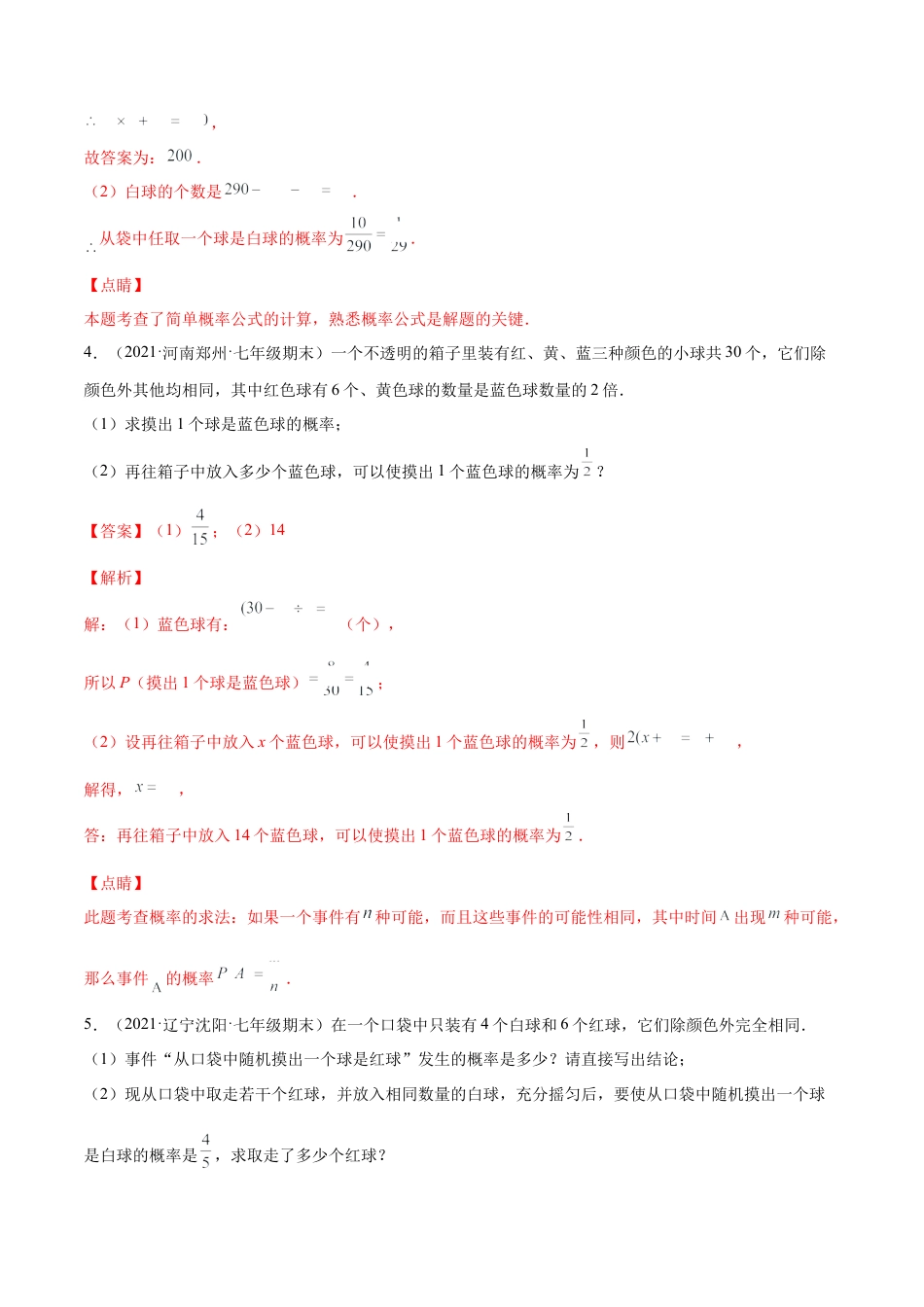 专练09 概率（15题）七年级数学下学期期末考点必杀200题（北师版）（解析版）.docx_第3页