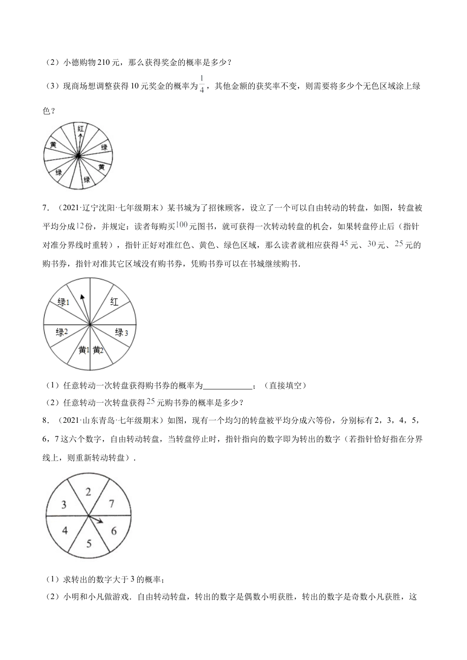 专练09 概率（15题）七年级数学下学期期末考点必杀200题（北师版）（原卷版）.docx_第2页