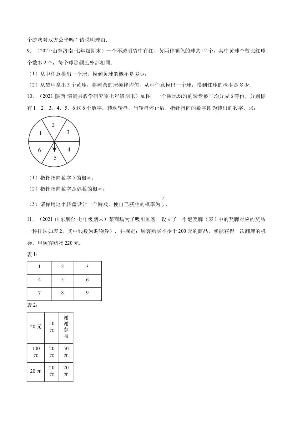 专练09 概率（15题）七年级数学下学期期末考点必杀200题（北师版）（原卷版）.docx_第3页