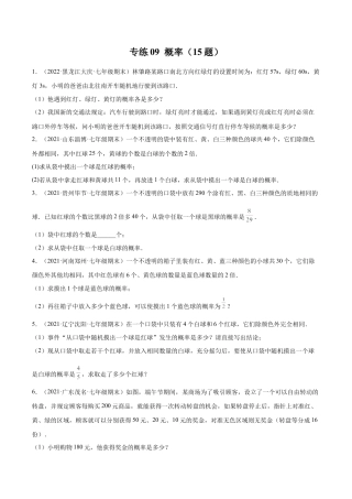 专练09 概率（15题）七年级数学下学期期末考点必杀200题（北师版）（原卷版）.docx