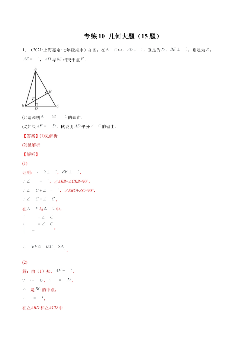 专练10 几何大题（15题）七年级数学下学期期末考点必杀200题（北师版）（解析版）.docx_第1页