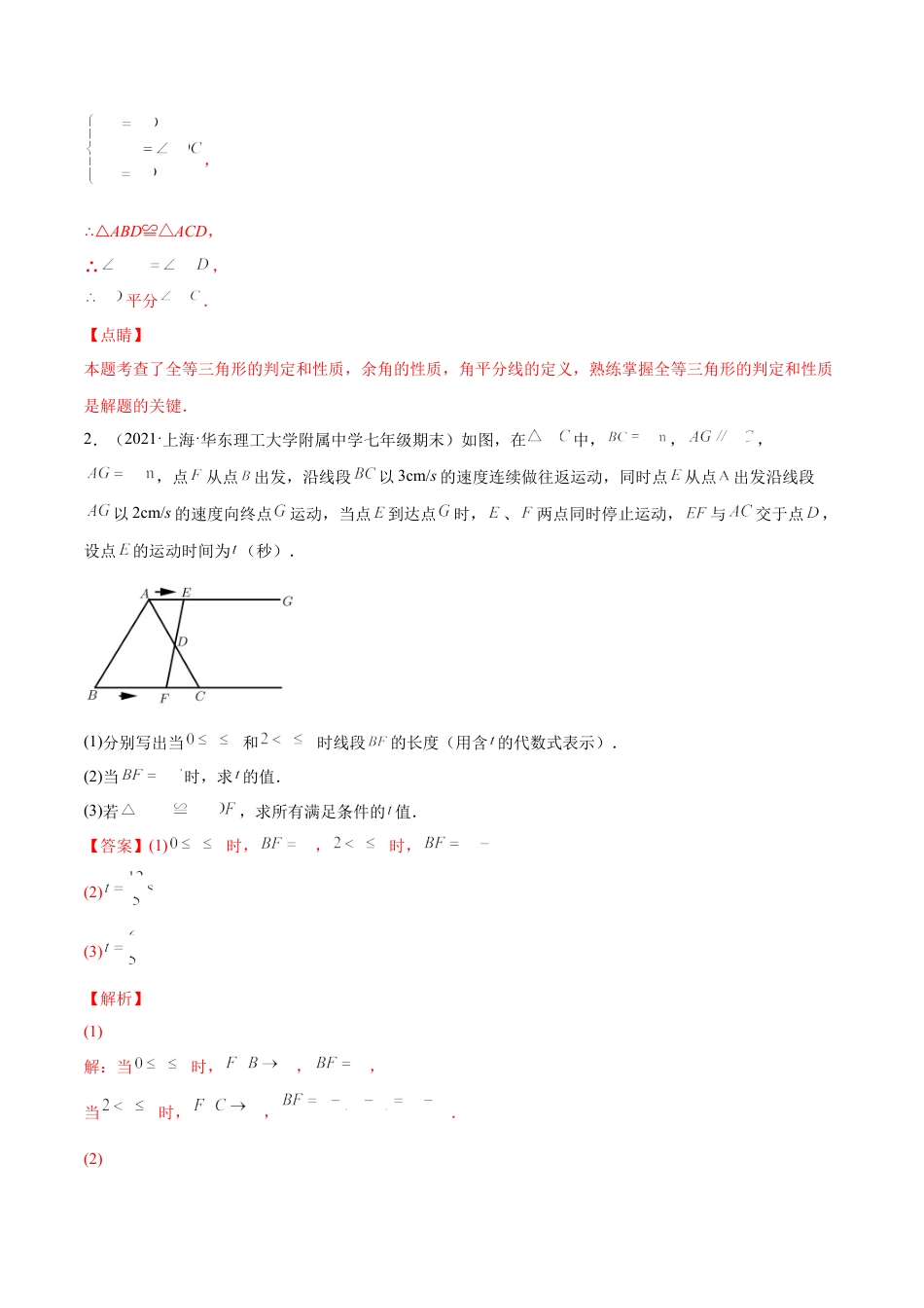 专练10 几何大题（15题）七年级数学下学期期末考点必杀200题（北师版）（解析版）.docx_第2页