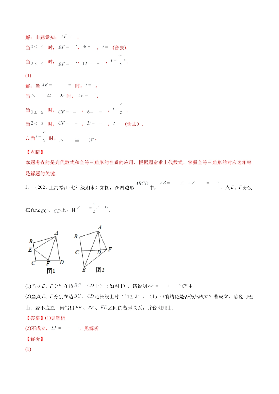 专练10 几何大题（15题）七年级数学下学期期末考点必杀200题（北师版）（解析版）.docx_第3页