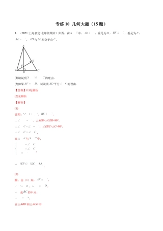 专练10 几何大题（15题）七年级数学下学期期末考点必杀200题（北师版）（解析版）.docx