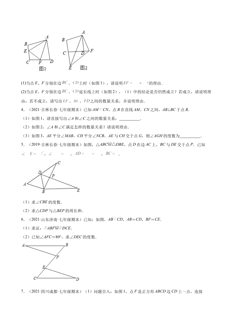 专练10 几何大题（15题）七年级数学下学期期末考点必杀200题（北师版）（原卷版）.docx_第2页