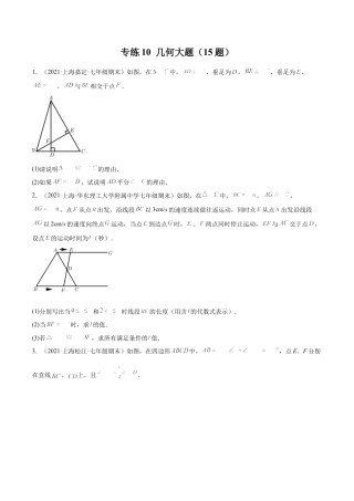 专练10 几何大题（15题）七年级数学下学期期末考点必杀200题（北师版）（原卷版）.docx