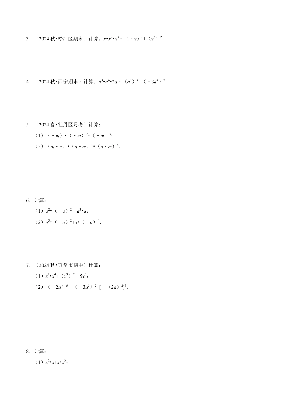 专题  与幂有关的运算解答题（5大题型提分练）（解析版）.docx_第2页